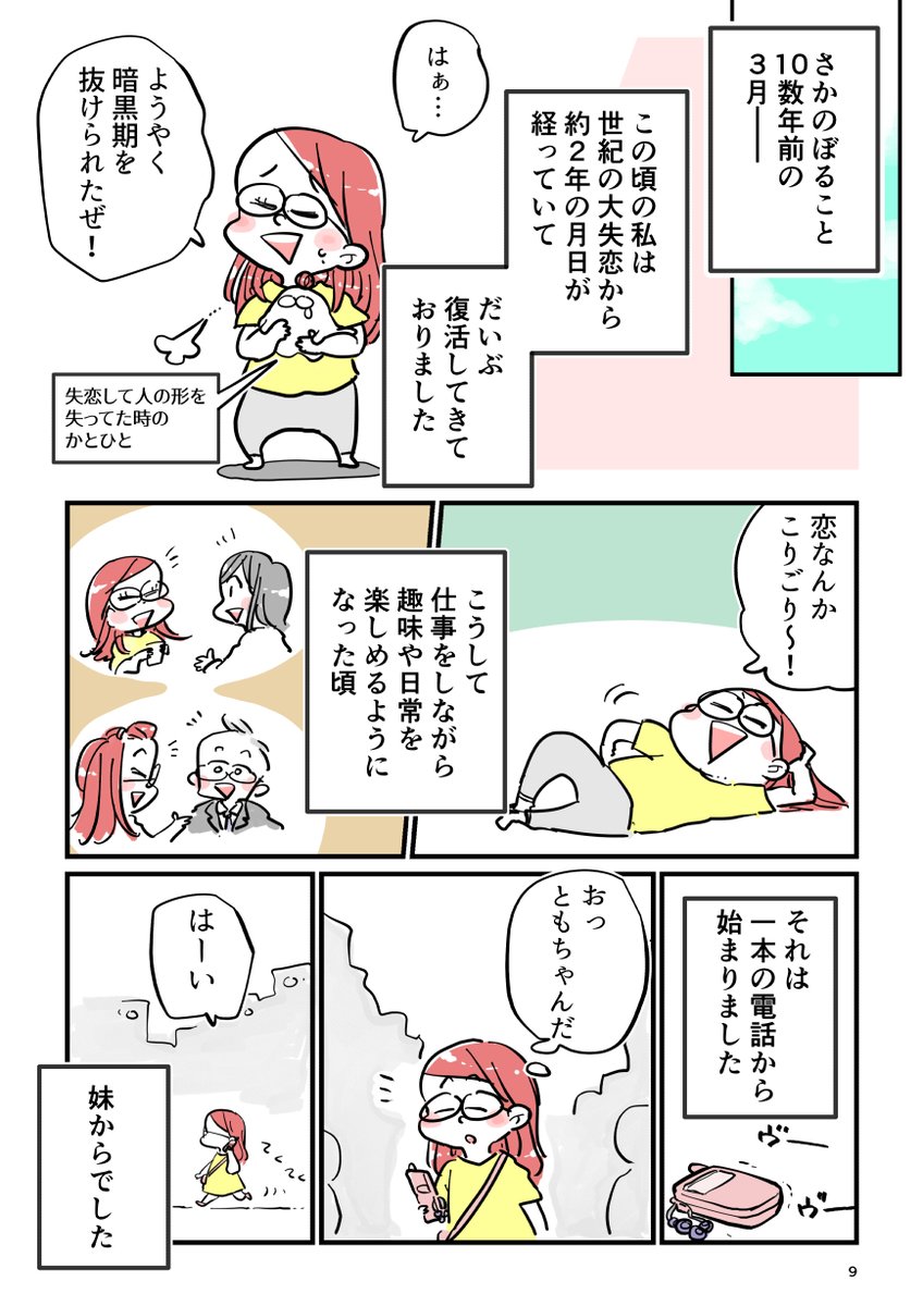 とおいとおいまた明日-前編-(3/9) 