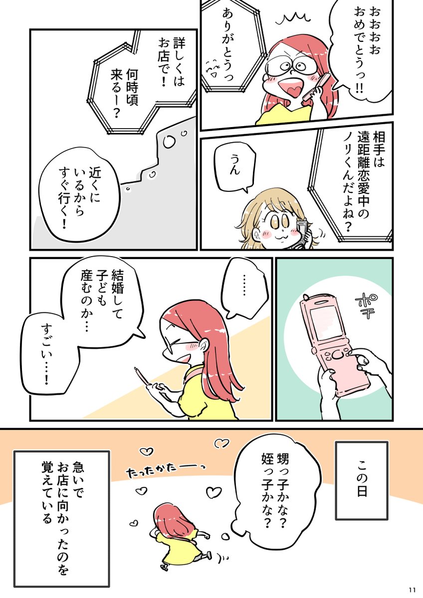 とおいとおいまた明日-前編-(3/9) 