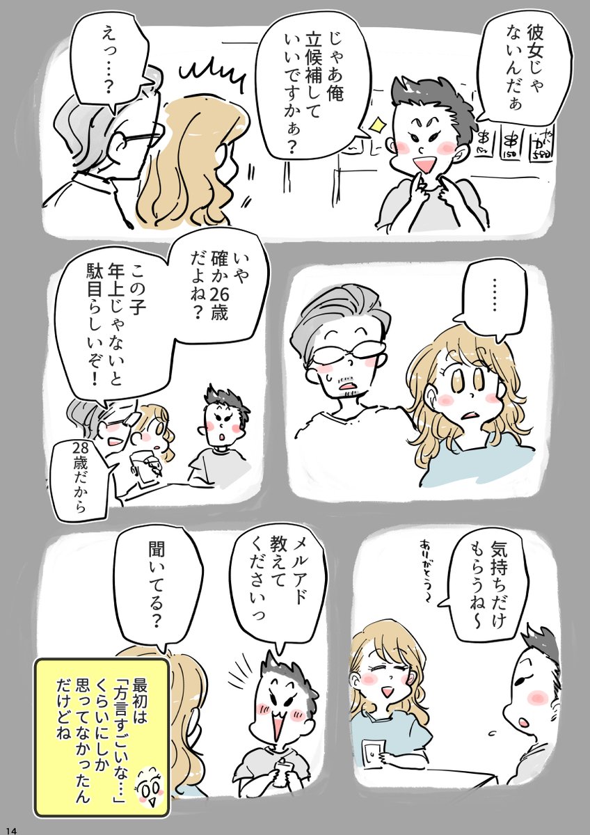 とおいとおいまた明日-前編-(4/9) 