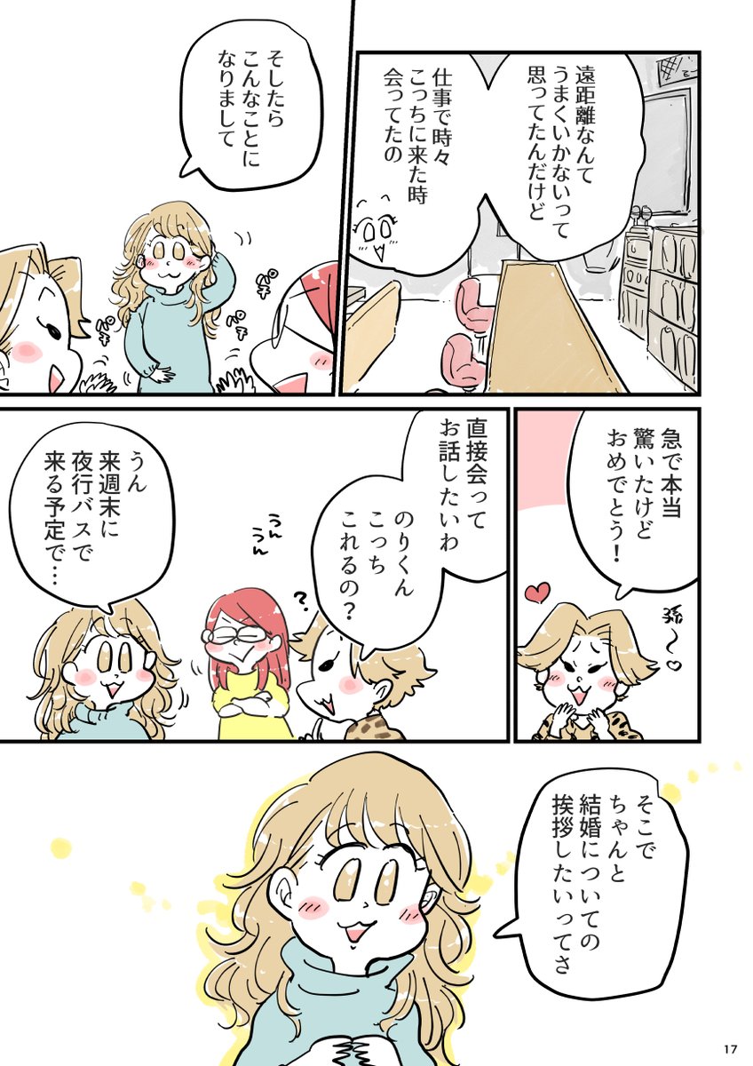 とおいとおいまた明日-前編-(5/9) 