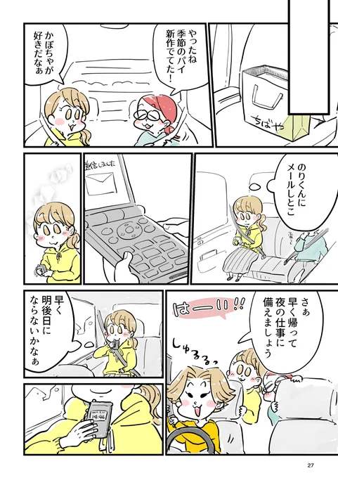とおいとおいまた明日-前編-(7/9) 