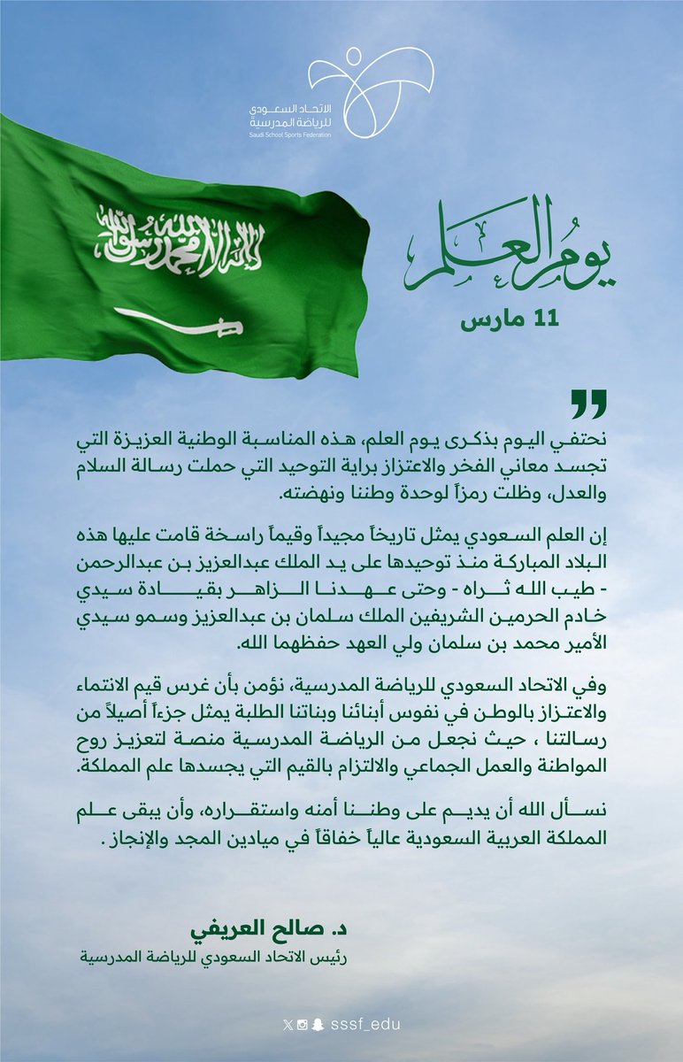 الاتحاد السعودي للرياضة المدرسية tweet media