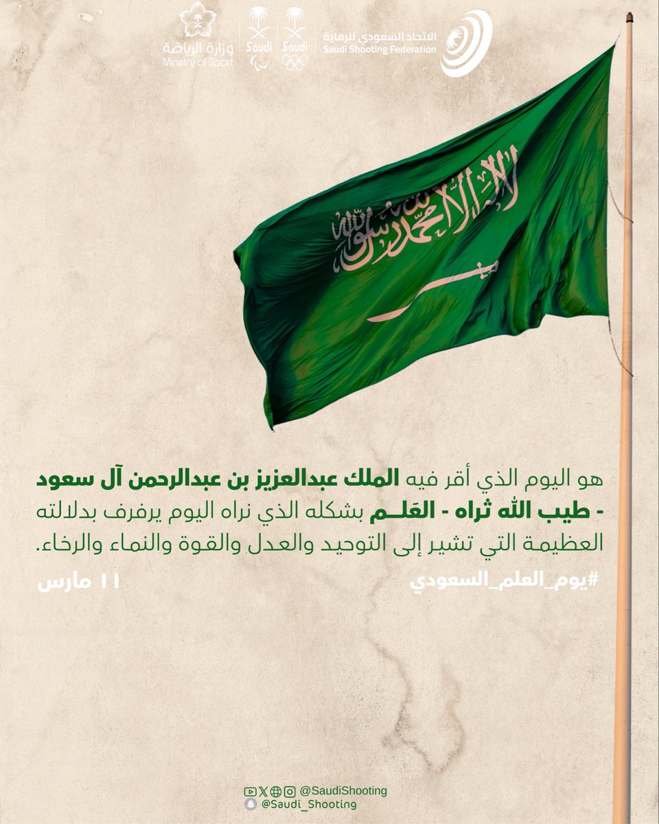 الاتحاد السعودي للرماية tweet media