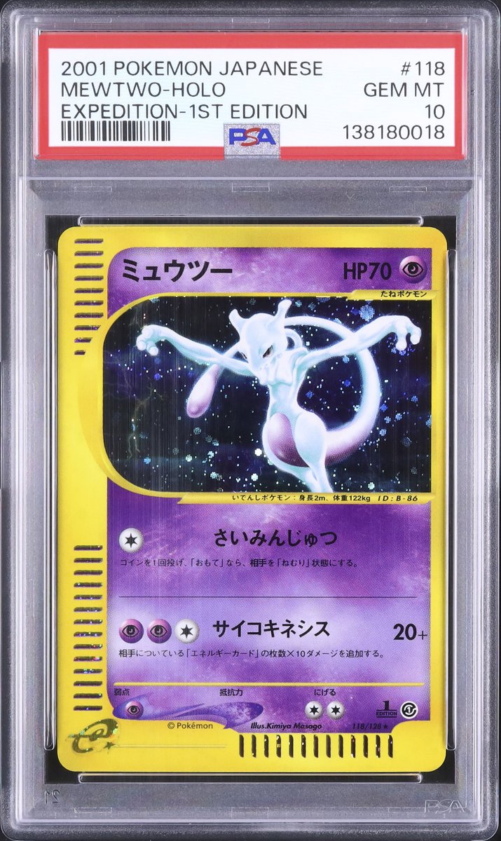 【高騰中】左右に渦ホロ2つミュウ eカード ホロ　 psa10 新裏　旧裏 高騰中左右に渦ホロ2つミュウ eカード ホロ psa10 2001 【高騰中】