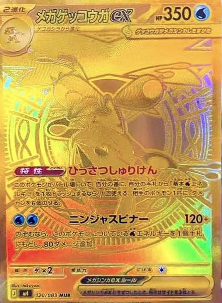 The Mega Greninja ex secret rares of 