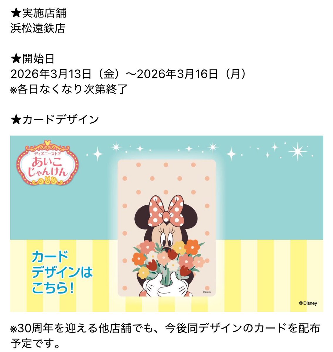 ディズニー　じゃんけんカード　ヴィランズ　周年　オンライン　プーさん　ミニー ディズニー じゃんけんカード ヴィランズ 周年 オンライン プーさん