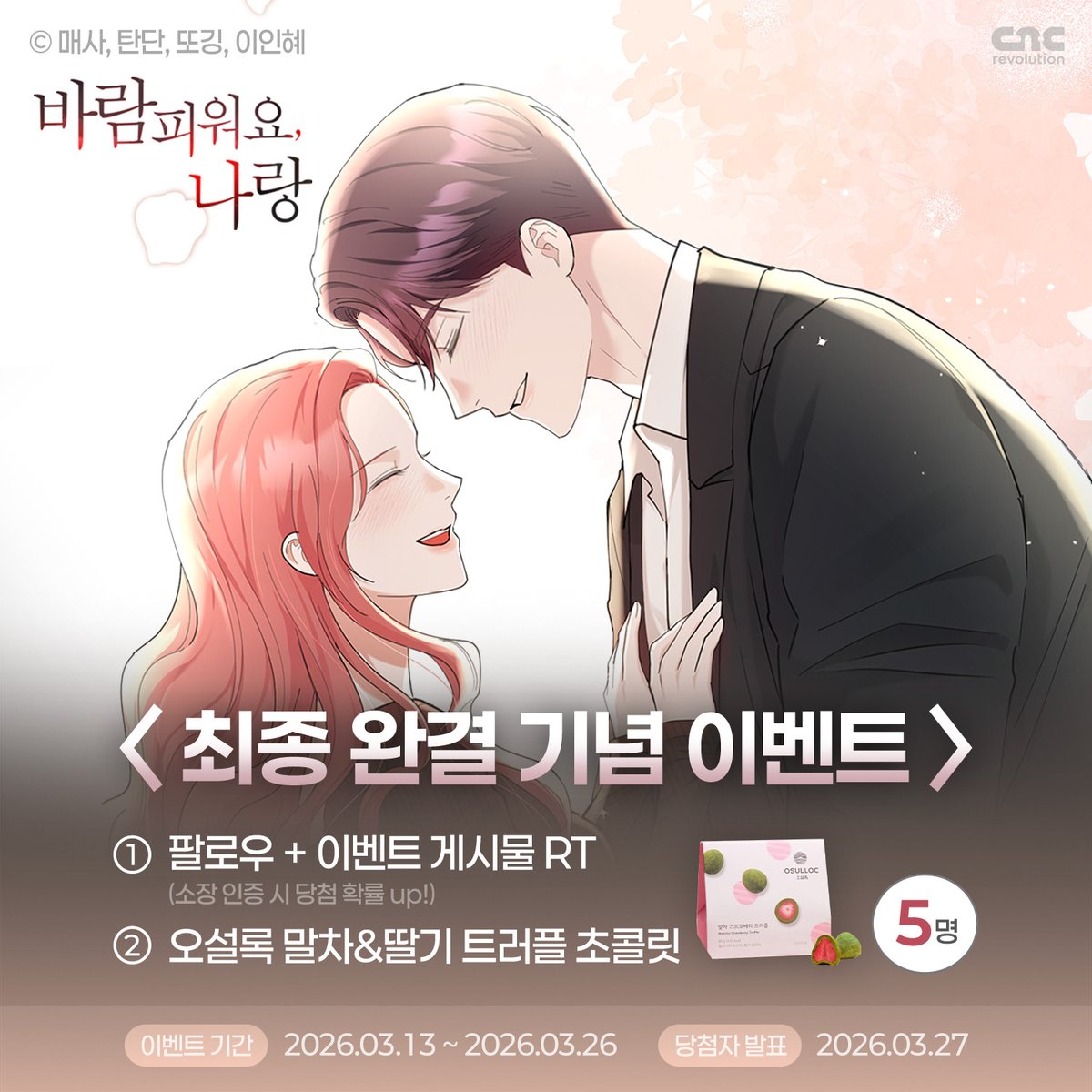 씨엔씨레볼루션 tweet media
