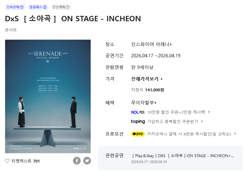 [NOL 티켓 선예매 인증]
도겸승관 '소야곡' ON STAGE
4/17 ~ 4/19 인스파이어 아레나

선예매링크 : tickets.interpark.com/goods/26003301