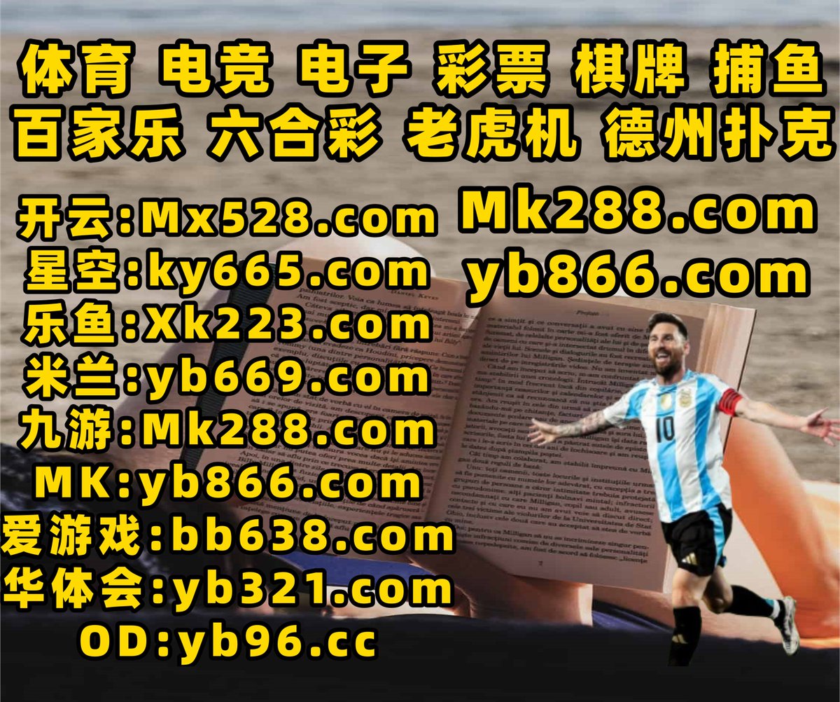 #开云体育 #百家乐 #米兰体育 #bet8 #bet8 #泛亚电竞 #明博体育 #飞禽走兽 tweet media