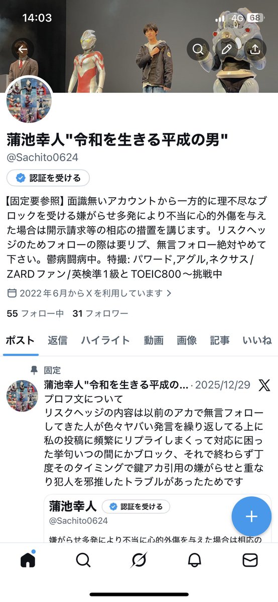 蒲池幸人"令和を生きる平成の男" tweet media