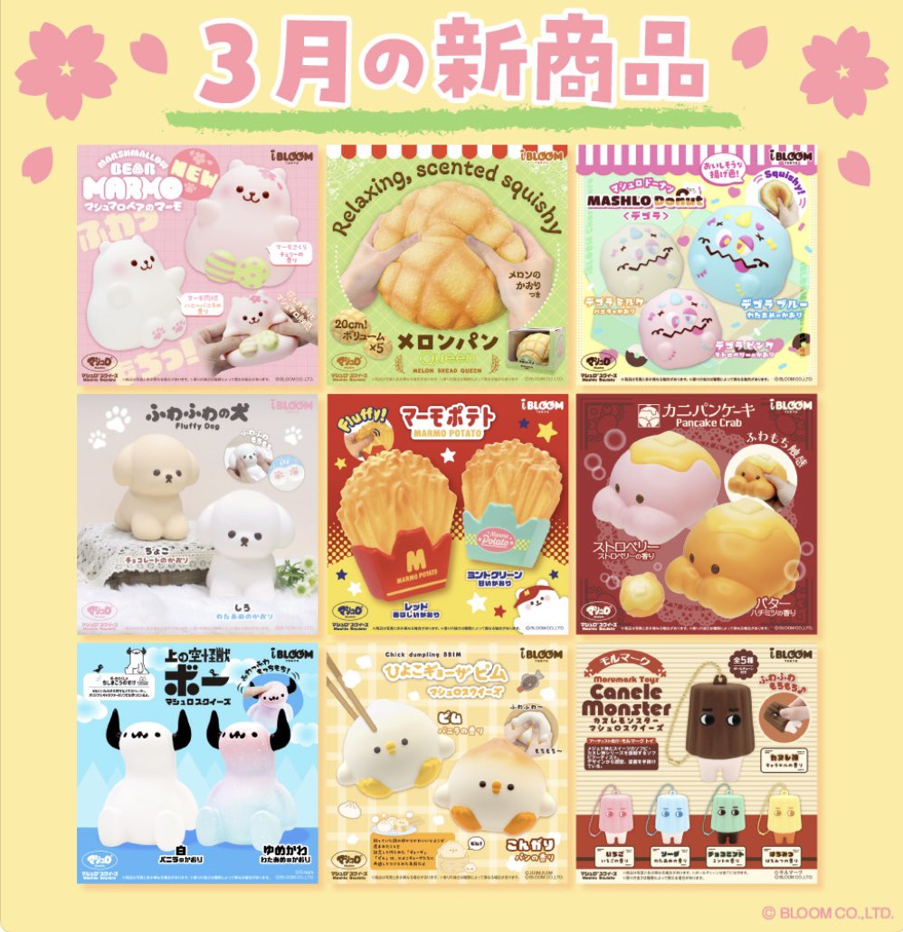 mlml⑅⃝︎スクイーズ整理中 本日3/11(水)、3月新商品発売です𛰙᭜ ᭜ 原宿店にてお待ちしています