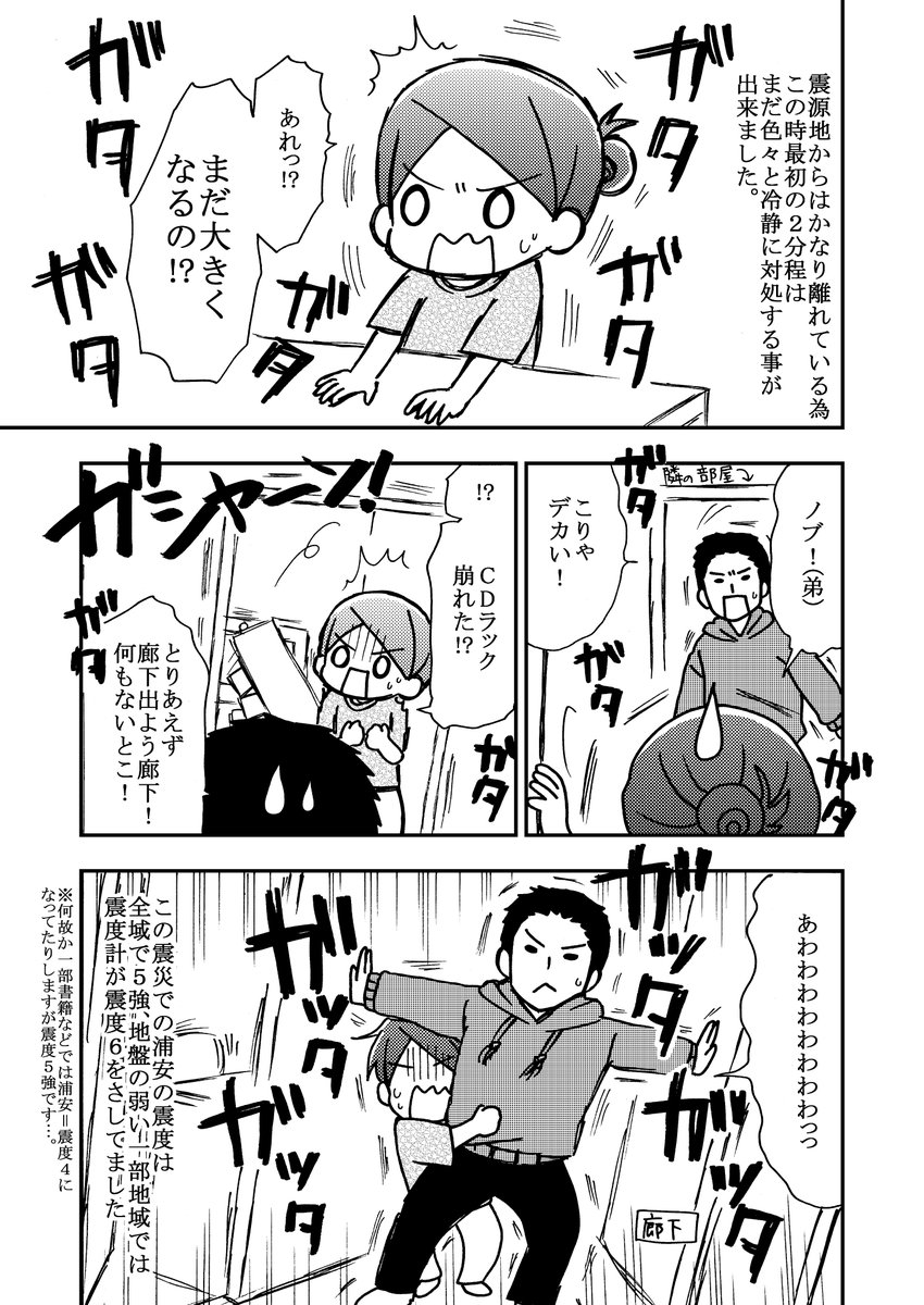 【浦安液状化日記】15年前の液状化についての漫画、序章部分(KADOKAWA刊「明日、地震がやってくる!」に同じ内容が収録されています)

1/3 