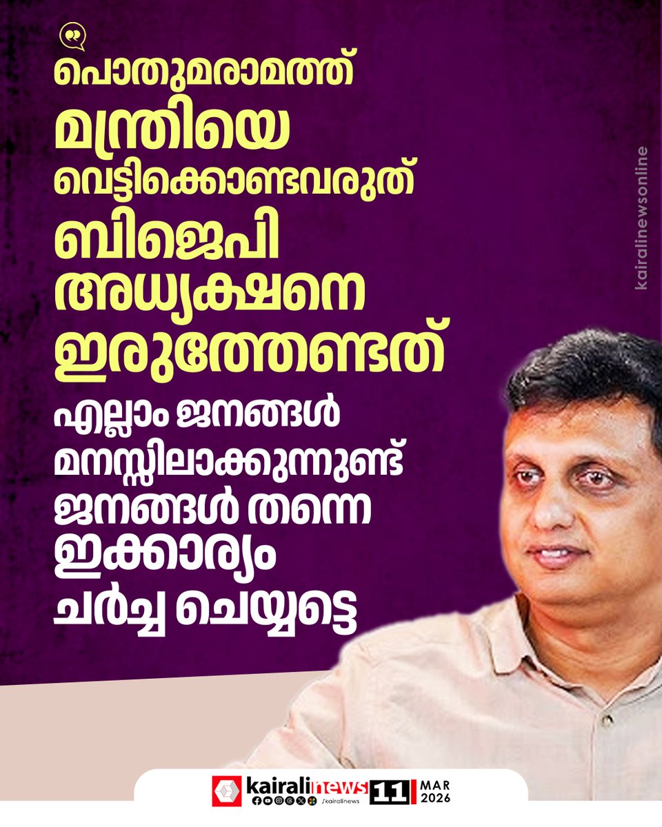 kairalinews's tweet photo. ദേശീയപാത ഉദ്‌ഘാടന ചടങ്ങ്; പ്രധാനമന്ത്രി  കേരളത്തെ അപമാനിച്ചു: ജനാധിപത്യ മര്യാദകളുടെ ലംഘനം : മന്ത്രി പി.എ. മുഹമ്മദ് റിയാസ്  
https://t.co/mVMtcqm4uU

#PAMohammedRiyas #NationalHighway #InaugurationControversy #kairalinews https://t.co/juI9rDJpZu