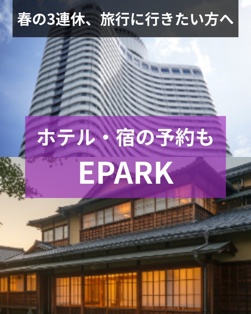 EPARK【公式】 tweet media