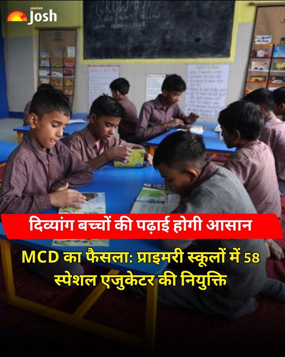 Jagranjosh's tweet image. Municipal Corporation of Delhi ने प्राथमिक स्कूलों में 58 स्पेशल एजुकेटर पद बनाने को मंजूरी दी।
दिव्यांग बच्चों की पढ़ाई और EWS आरक्षण लागू करने के लिए यह कदम उठाया गया।
#DelhiJobs #TeacherRecruitment #JagranJosh
[ Jagran Josh , Delhi special educator recruitment, MCD teacher ]