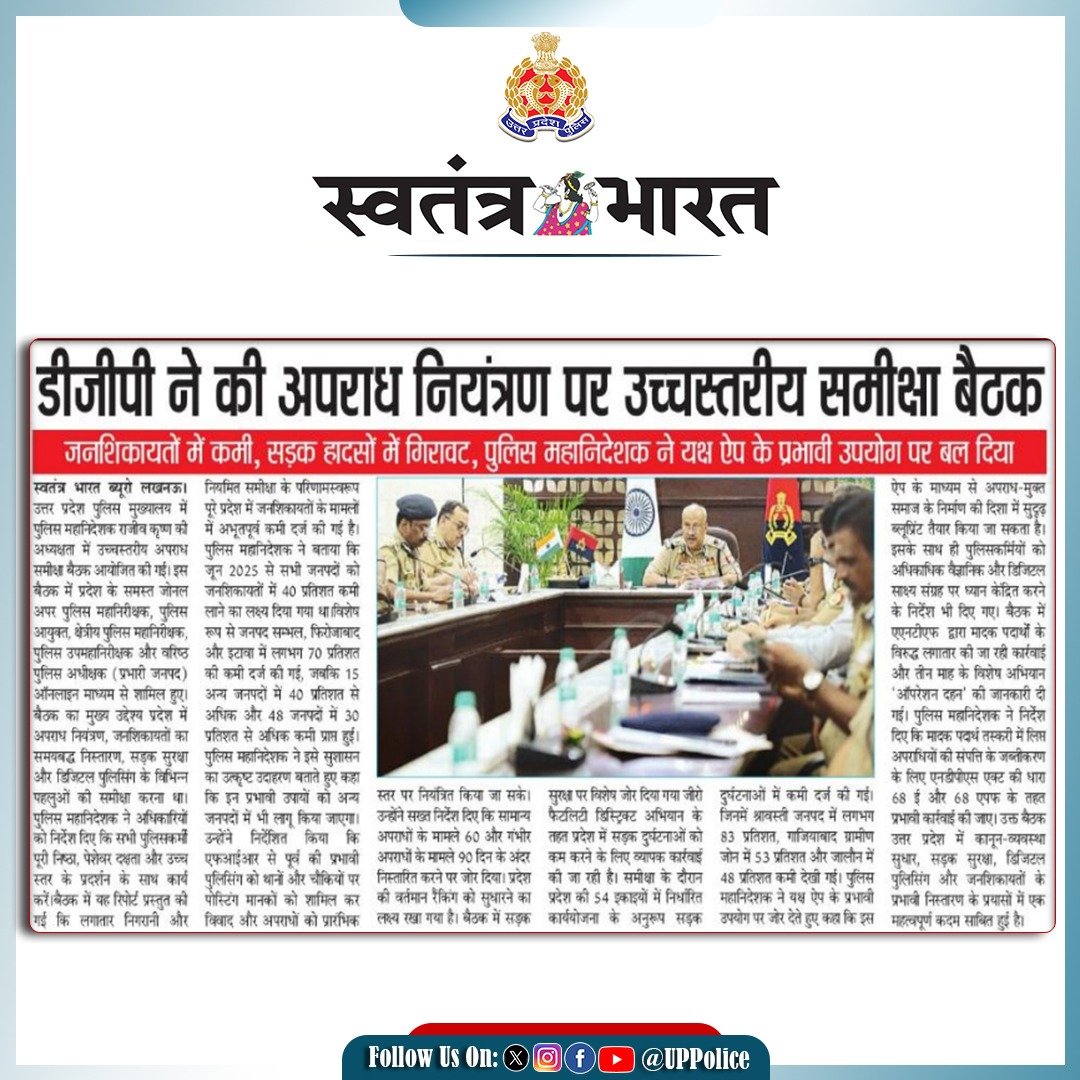 #DGPUPInNews 
#UPPolice