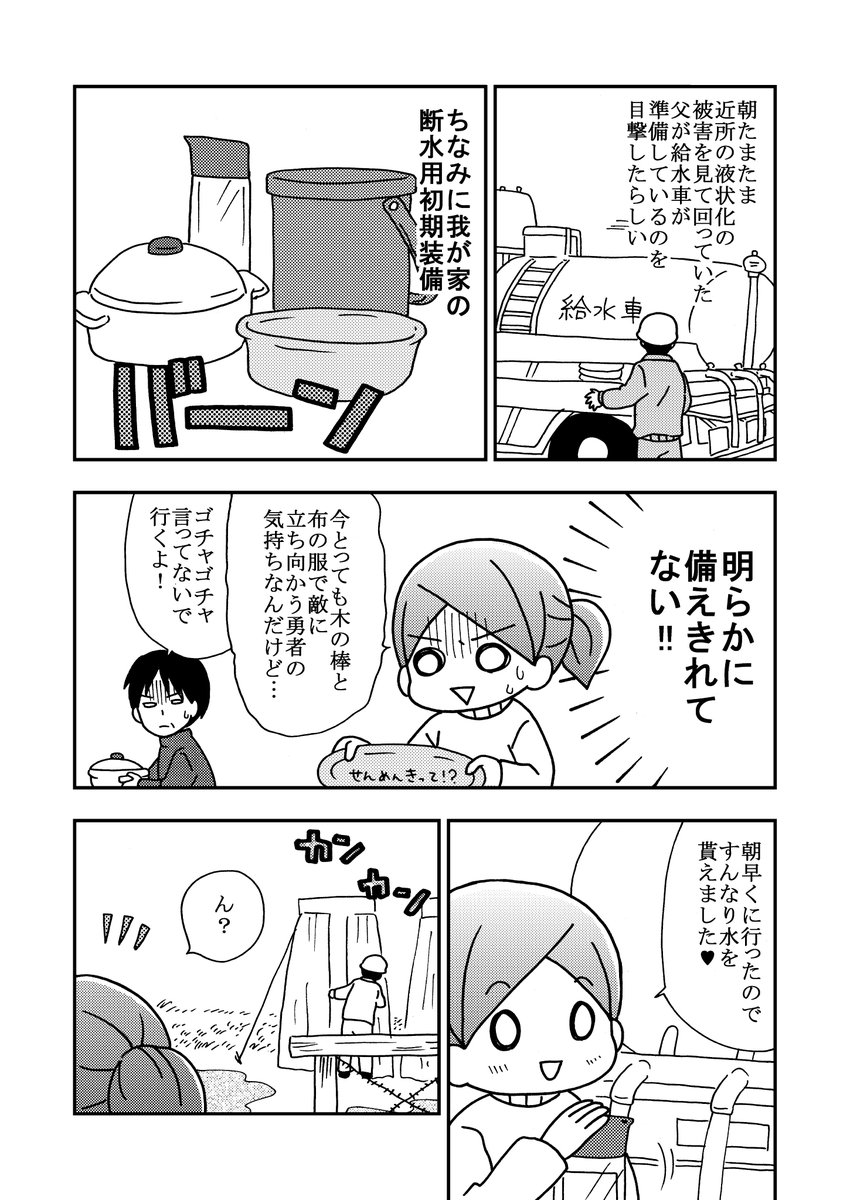 【浦安液状化日記2】15年前の液状化についての漫画、第三章部分(KADOKAWA刊「明日、地震がやってくる!」に同じ内容が収録されています)
1/3 