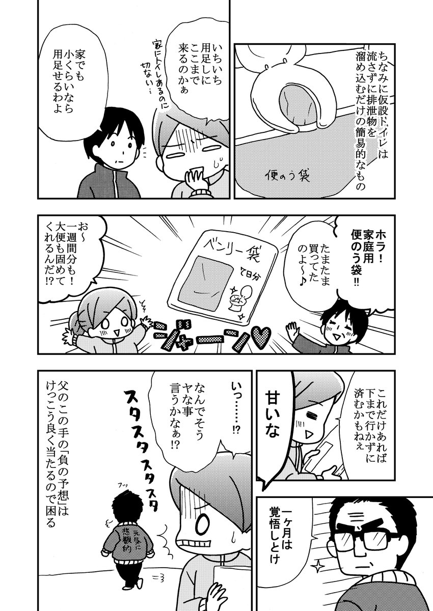 【浦安液状化日記2】15年前の液状化についての漫画、第三章部分(KADOKAWA刊「明日、地震がやってくる!」に同じ内容が収録されています)
1/3 