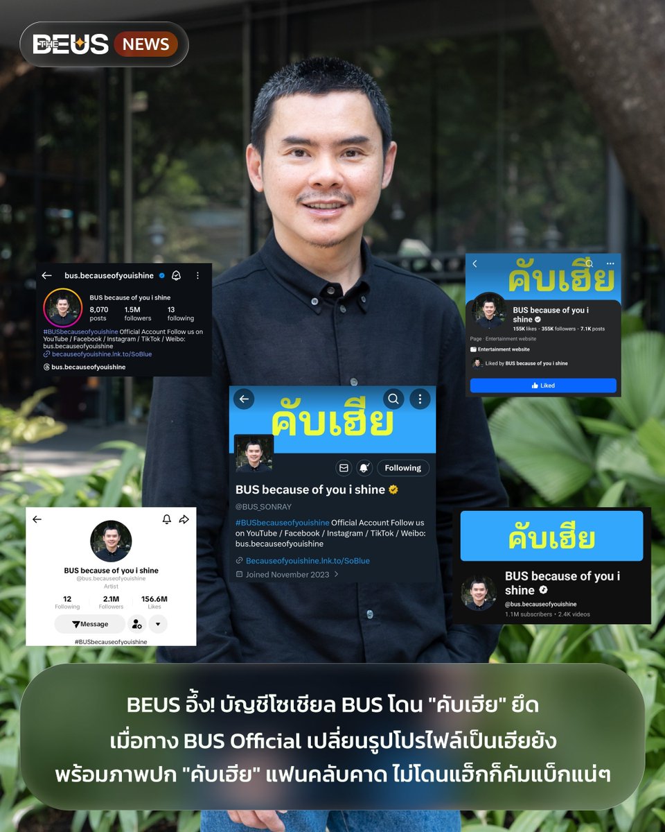 The BEUS tweet media