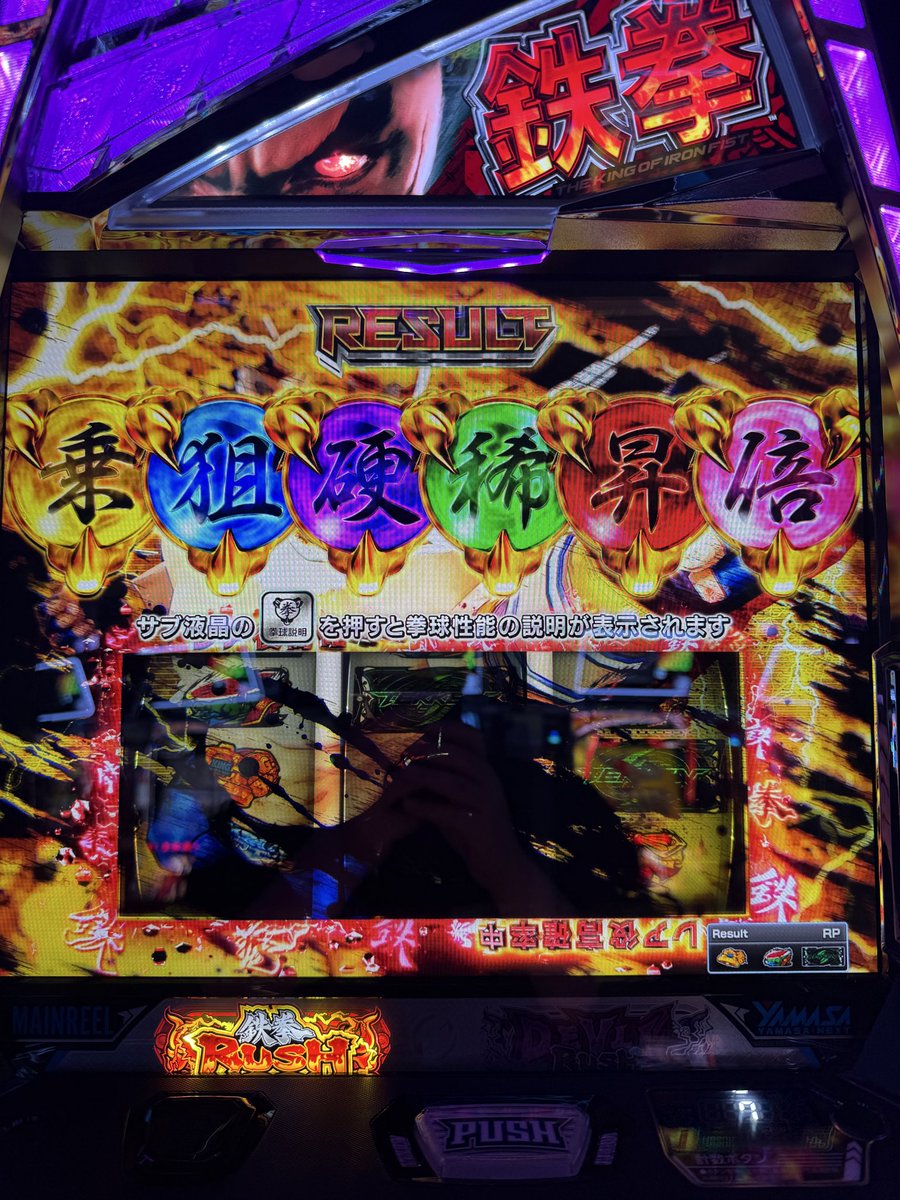 Chin_pei3's tweet photo. 設定？
知らんですw

朝一から昼まで打って1ゲームヤメっすw

6確鉄拳で滑り台を経験したんで、出たら辞めるが鉄則ですわw https://t.co/HcMFErPpPe