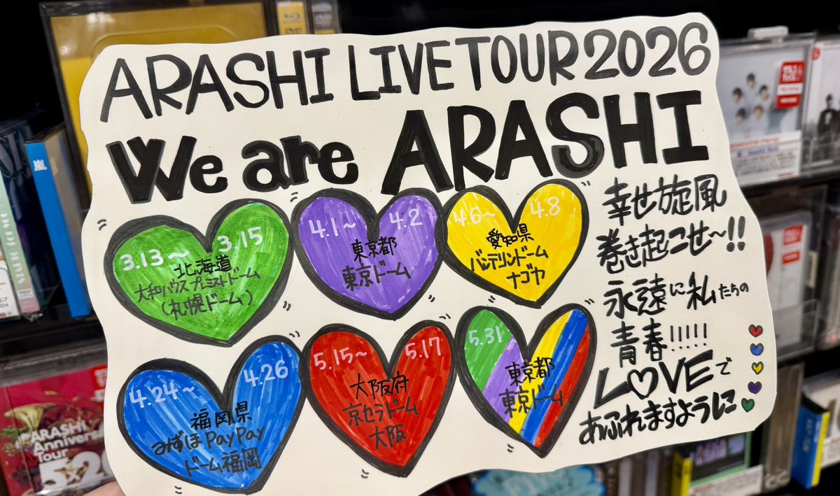 嵐 いよいよ13日(金)から ARASHI LIVE TOUR 2026 「We are ARASHI