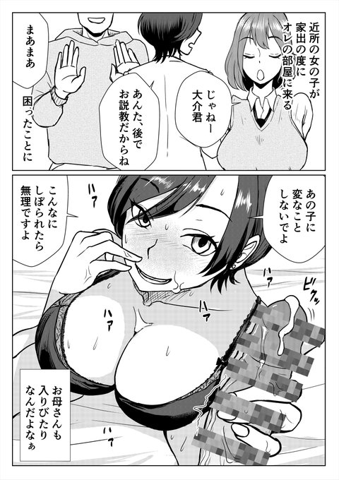 #金曜日のフタコマ 家出っ娘をかまっていたら、母親が連れました
