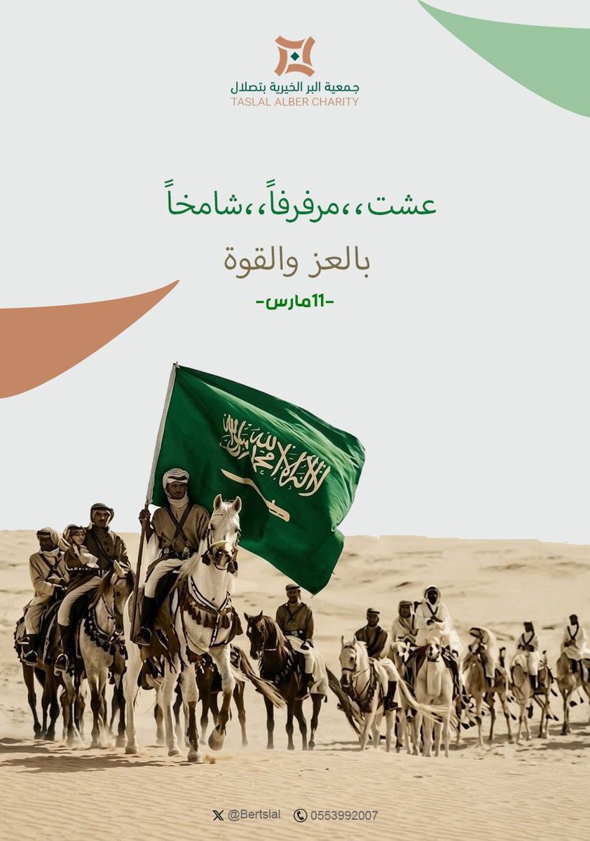 جمعية البر الخيرية بتصلال tweet media