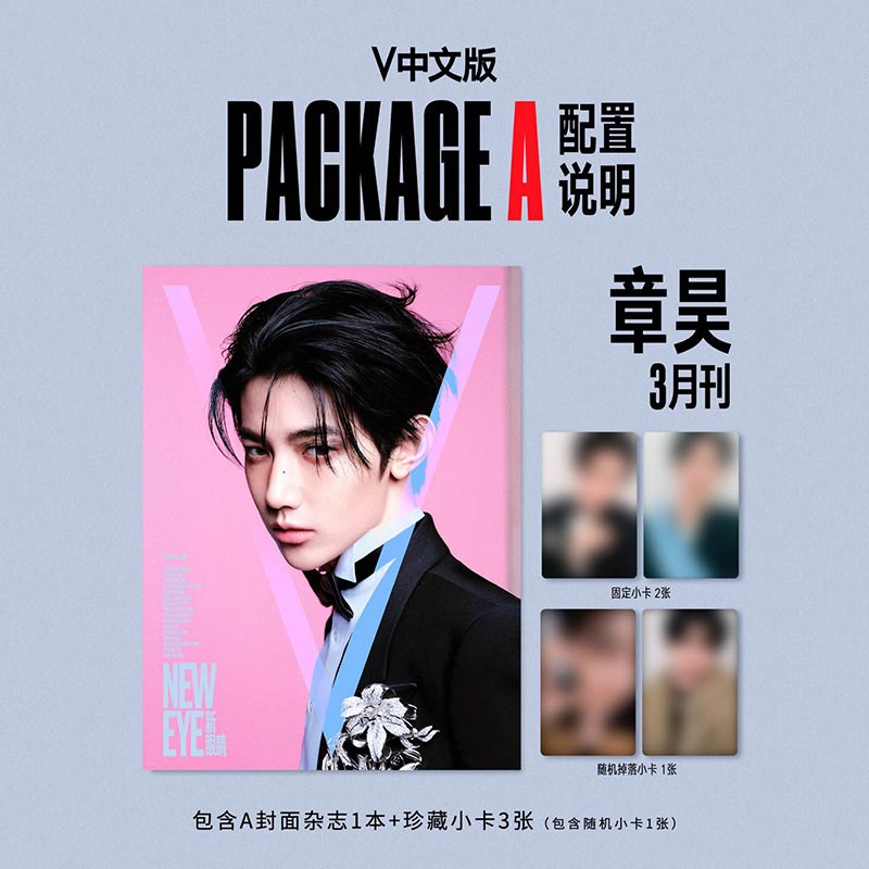 📢] #ZB1 #ジャンハオ 表紙 中国雑誌 V MAGAZINE CHINA 3月号 ご予約