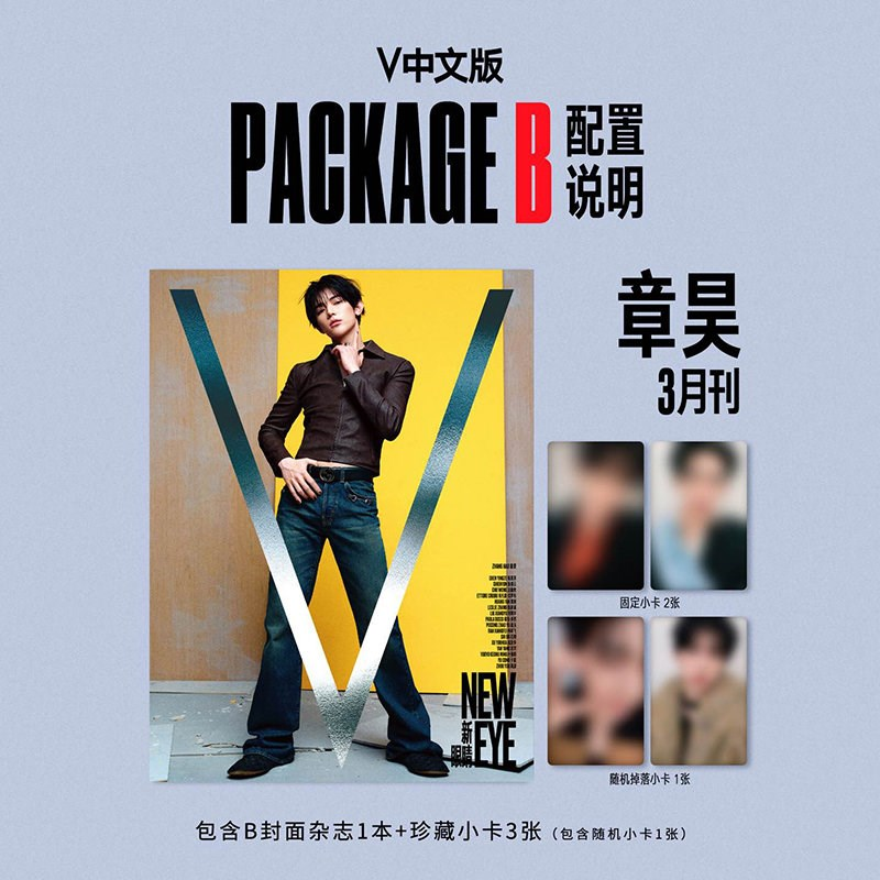 📢] #ZB1 #ジャンハオ 表紙 中国雑誌 V MAGAZINE CHINA 3月号 ご予約