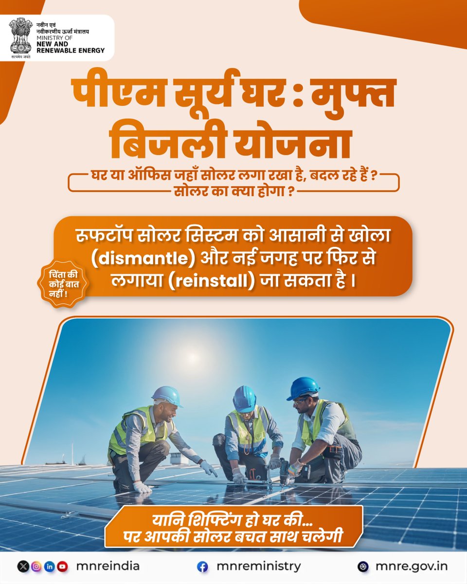 Ministry of New and Renewable Energy (MNRE) tweet media