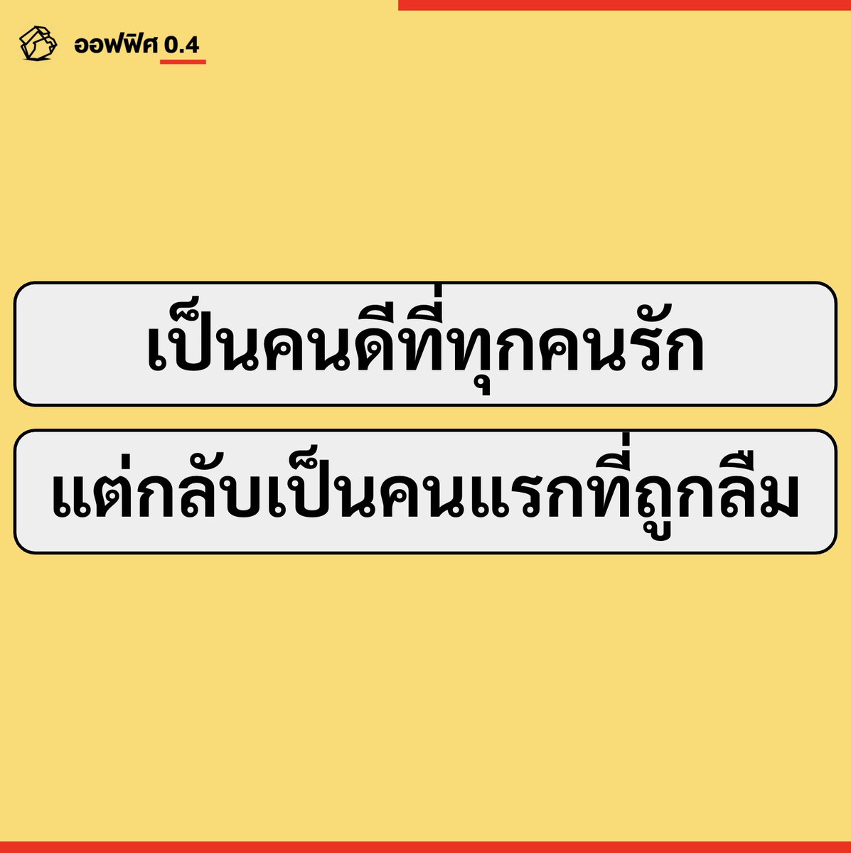 ออฟฟิศ 0.4 tweet media