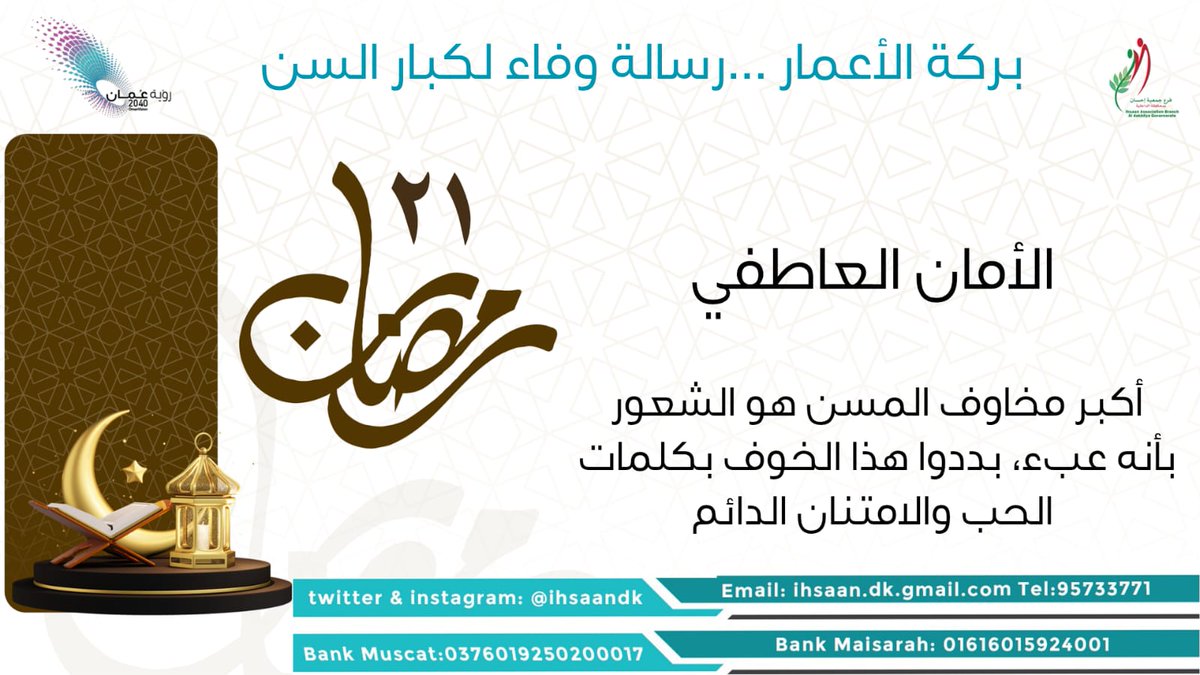 فرع جمعية إحسان بمحافظة الداخلية tweet media