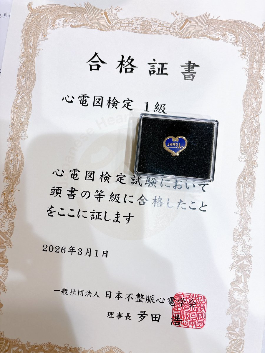 kapirunrunn's tweet photo. 心電図検定1級の合格証書が届きましたー！！！やはりCランク…だけど嬉しいー https://t.co/52LxsQ9Mpg