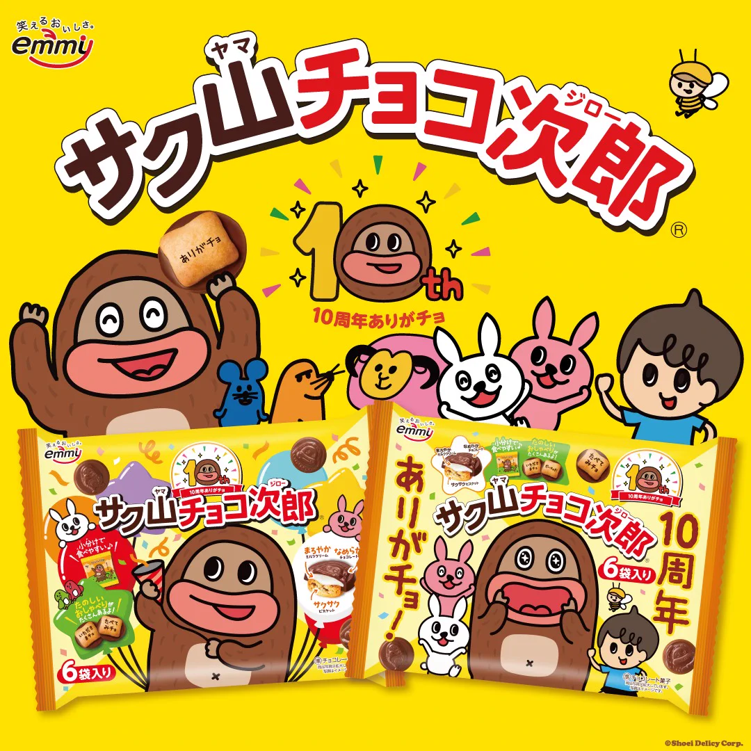 サク山チョコ次郎【公式】 on X: 
