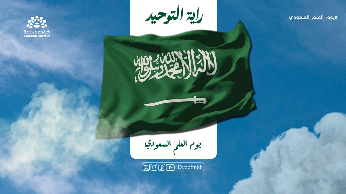 جمعية ضيوف مكة tweet media