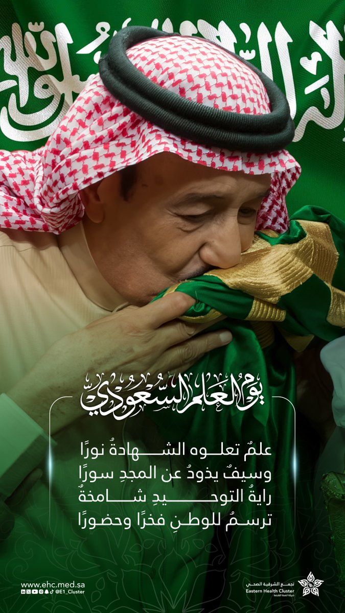 تجمع الشرقية الصحي tweet media