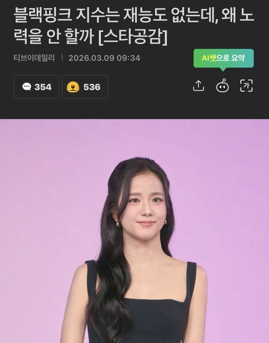 SOMEDAY_1106's tweet photo. 월간남친 오픈된지 만 하루도 안됐는데 미리 준비해놓은 것마냥 폭력적 단어 조합으로 열폭기사 올리더니, 시청조회수 1위하고, 해외외신과 네티즌들 평가 최고점 주니까 돌변해서 기사내는 꼬라지들 가관이다. 진짜! 대형엔터사 비리는 꾹꾹 덮어버리고 지수만 잡도리 시전하더니 아주 우습게 됐어~ https://t.co/vNTSbXxYVk