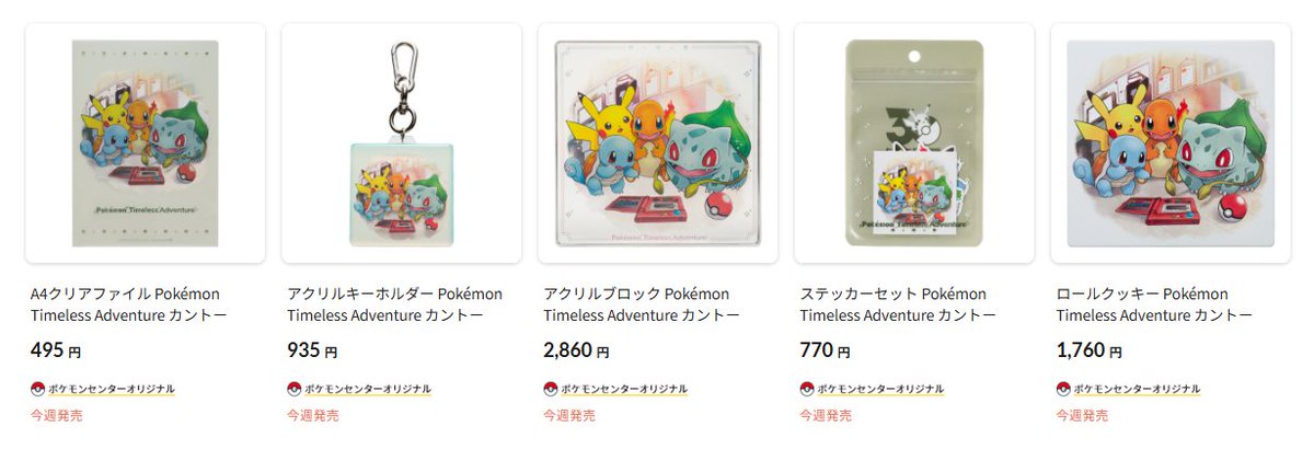 明日10時からポケモンセンターオンラインで「30周年記念ぬいぐるみ