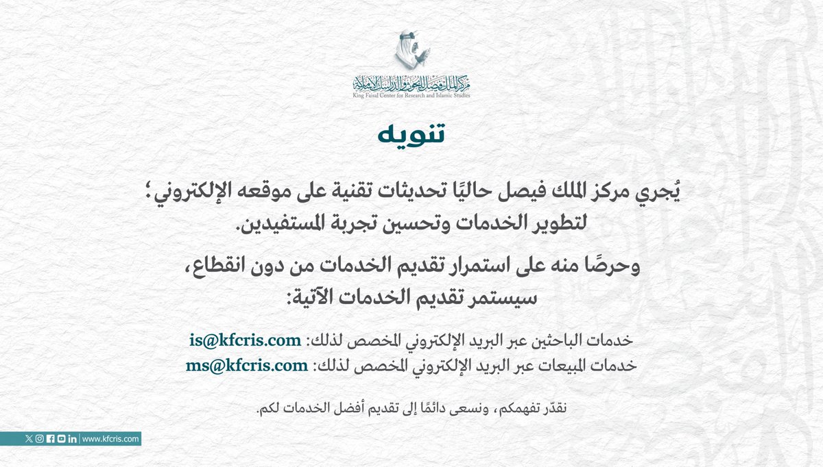 مركز الملك فيصل للبحوث والدراسات الإسلامية tweet media