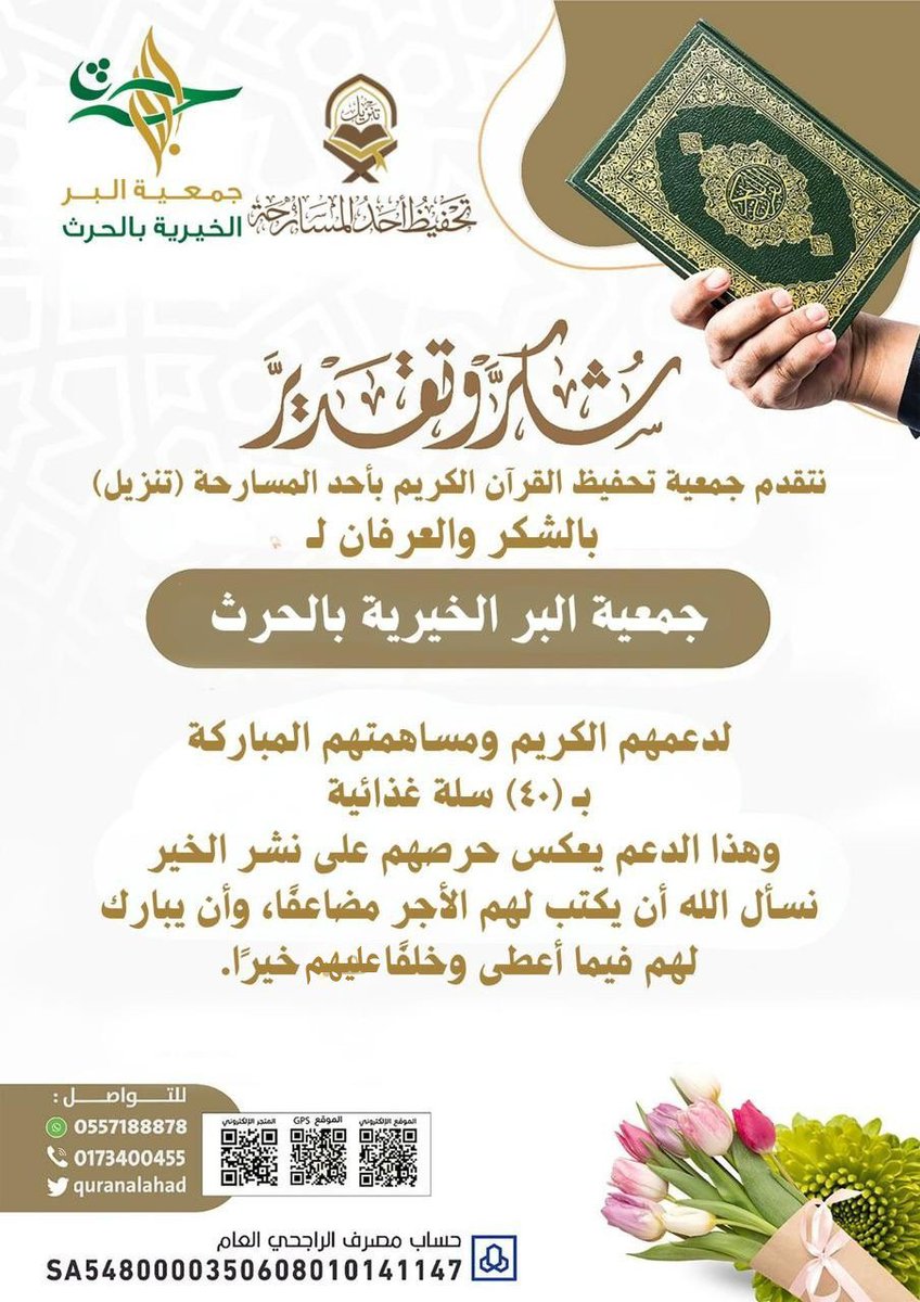 جمعية تحفيظ القرآن بأحدالمسارحة(تنزيل) tweet media