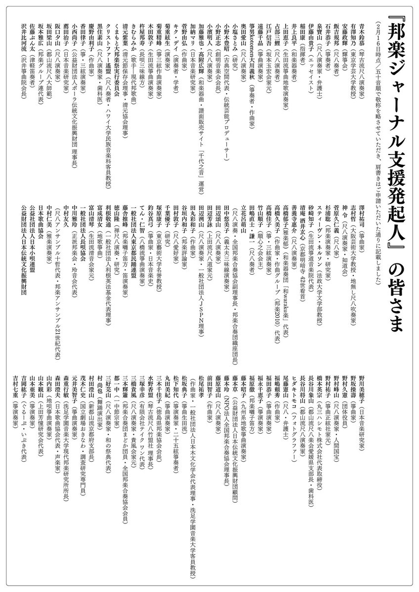 邦楽ジャーナル／純邦楽CDショップHOW tweet media