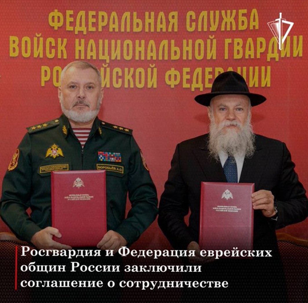 The Russian ‘National Guard’ has signed an official cooperation agreement with the top Talmudic Rabbis of Russia (Russian AIPAC).

The objective: 
“To fight antisemitism in the Russian Armed Forces &amp; the SMO Zone”  

The project was organized by Rabbi Alexander Boroda.