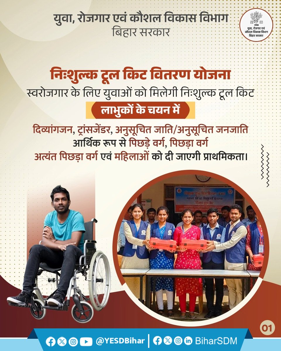 Youth, Employment & Skill Development Dept., GoB tweet media