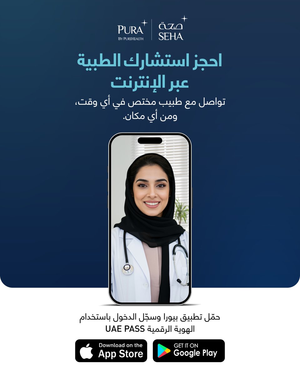 SEHA -  شركة صحة tweet media