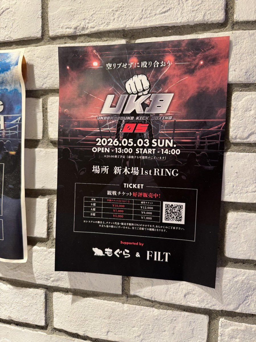 ukb_kickboxing's tweet photo. BAR FUCK NORMALITY様（@BarFuckn ）にUKBチラシを貼っていただきました👏
ありがとうございます！！

森さん再出場いつでもお待ちしております🔥 https://t.co/ofVKejkUEy