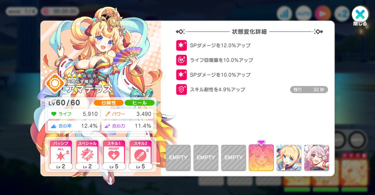 効果時間が書いてない…
マスコットと合わせて開幕SPダメ+２０↑やってんねこれ(;´･ω･)