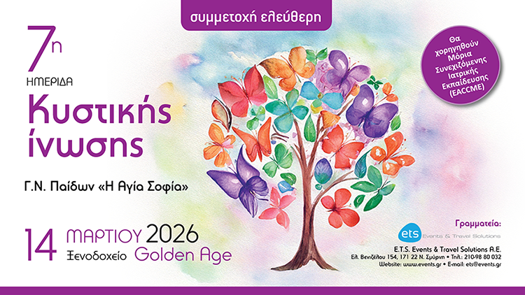 cysticfibrosis.gr tweet media