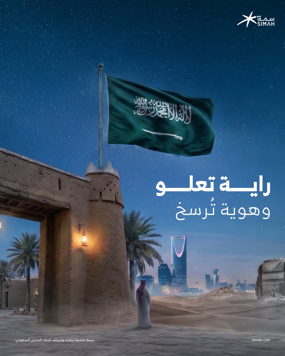 SIMAH | سمة tweet media