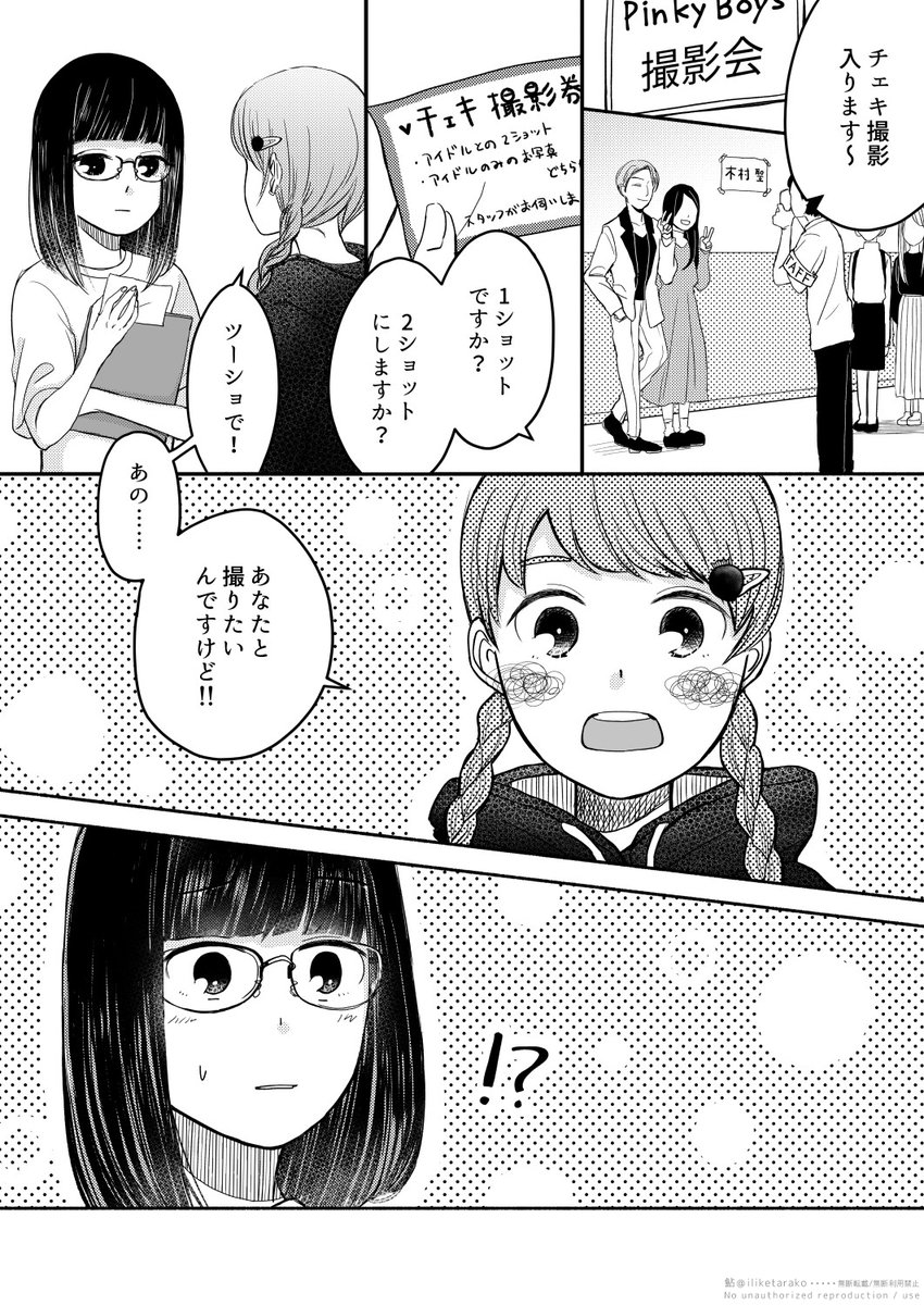 ilikeTarako's tweet photo. 『推し変は突然に』（1/2）

 #創作百合 https://t.co/zp4XgqwfDY