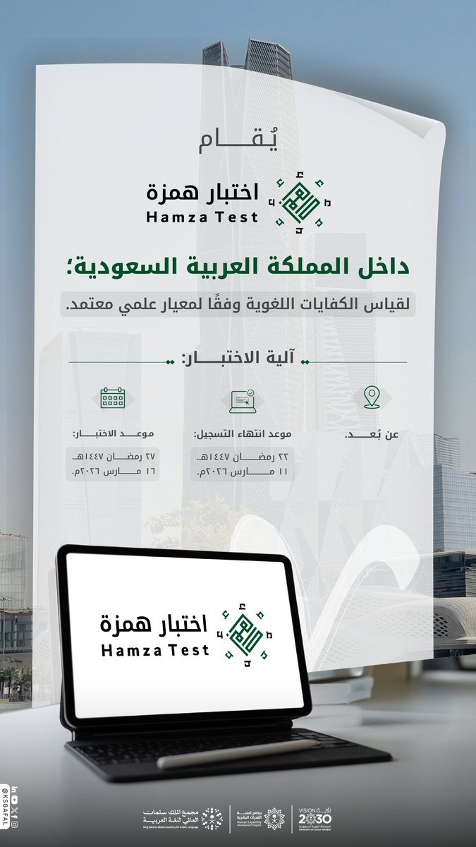 مجْمع الملك سلمان العالمي للغة العربية tweet media